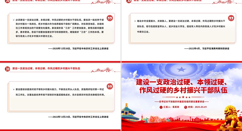 2025年党课_建设一支政治过硬本领过硬作风过硬的乡村振兴干部队伍
