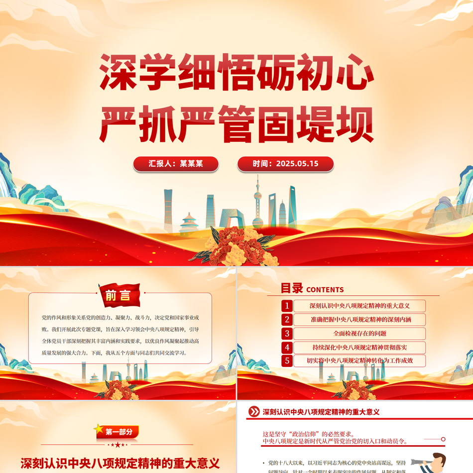 2025加强党的作风建设专题党课_深学细悟砺初心严抓严管固堤坝
