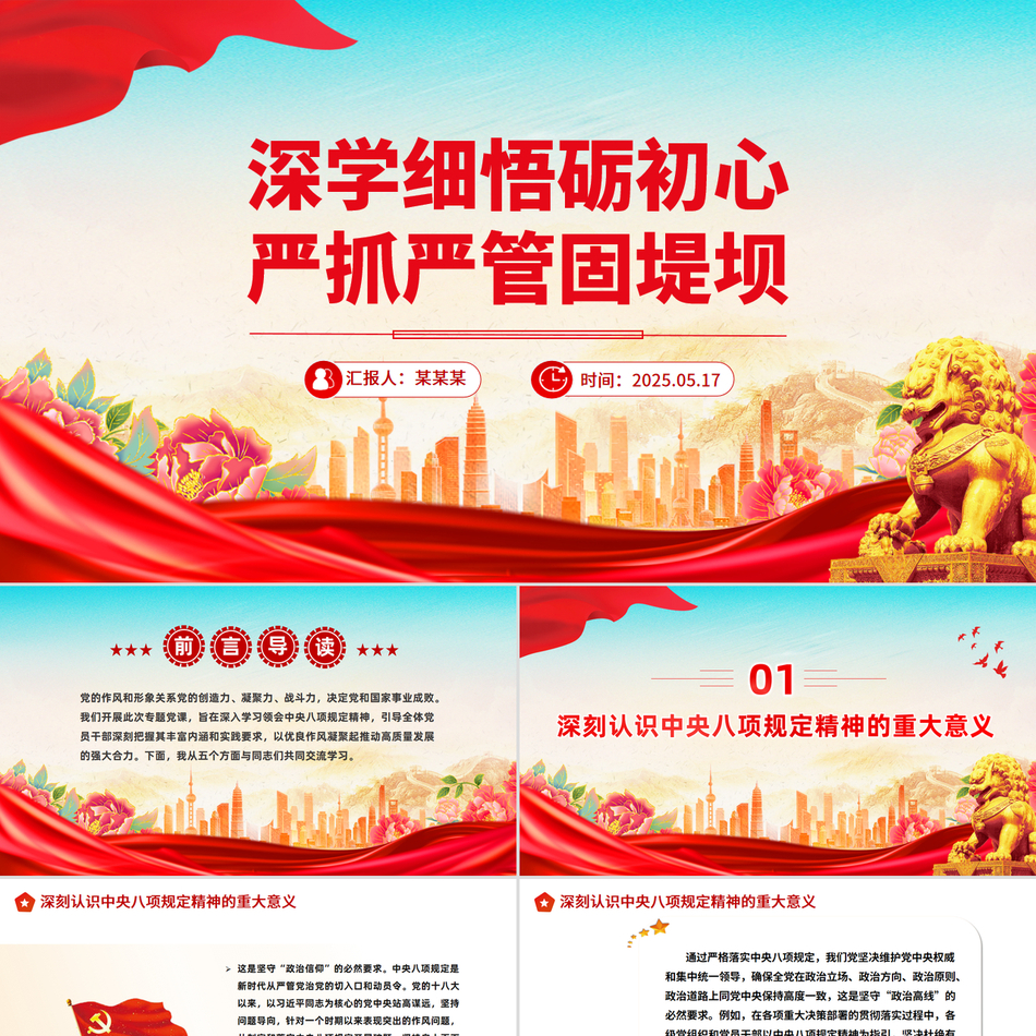 2025加强党的作风建设党课PPT_深学细悟砺初心严抓严管固堤坝（八项规定学习教育）