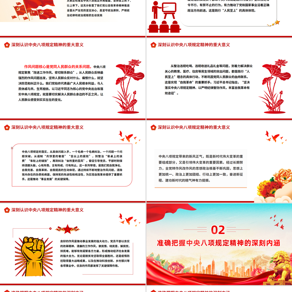 2025加强党的作风建设党课PPT_深学细悟砺初心严抓严管固堤坝（八项规定学习教育）