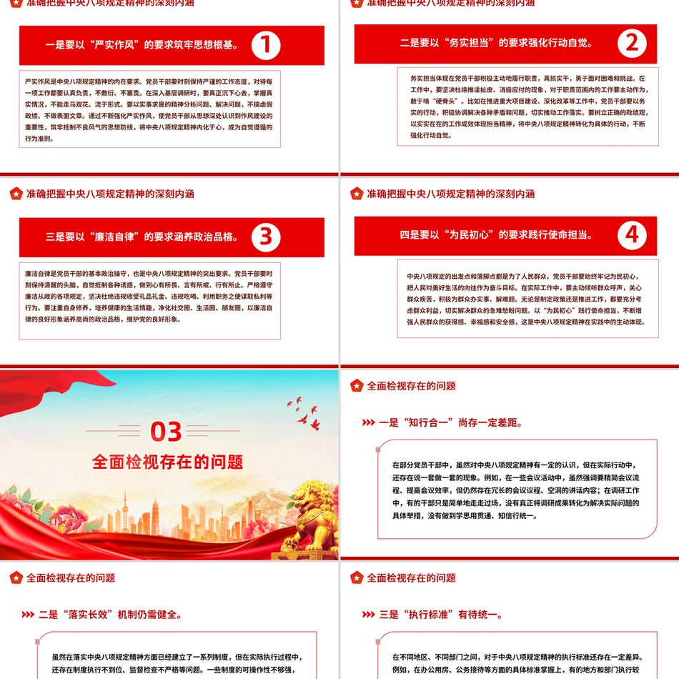 2025加强党的作风建设党课PPT_深学细悟砺初心严抓严管固堤坝（八项规定学习教育）