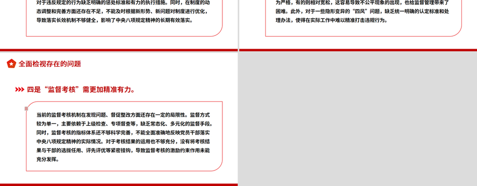 2025加强党的作风建设党课PPT_深学细悟砺初心严抓严管固堤坝（八项规定学习教育）