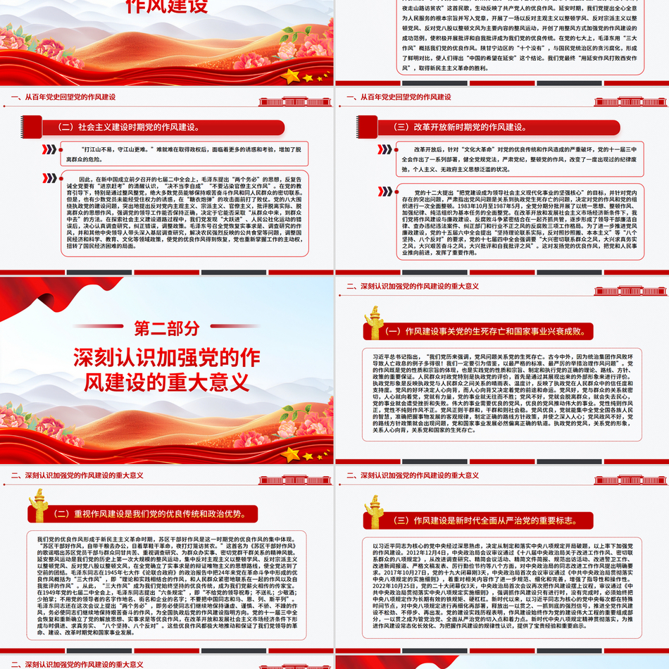 2025作风建设主题党课PPT_从党史里看作风在实践中悟清廉
