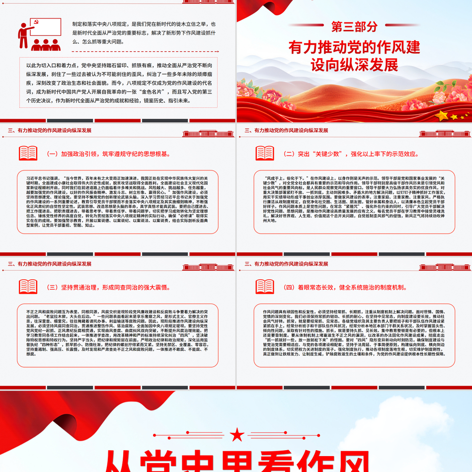 2025作风建设主题党课PPT_从党史里看作风在实践中悟清廉