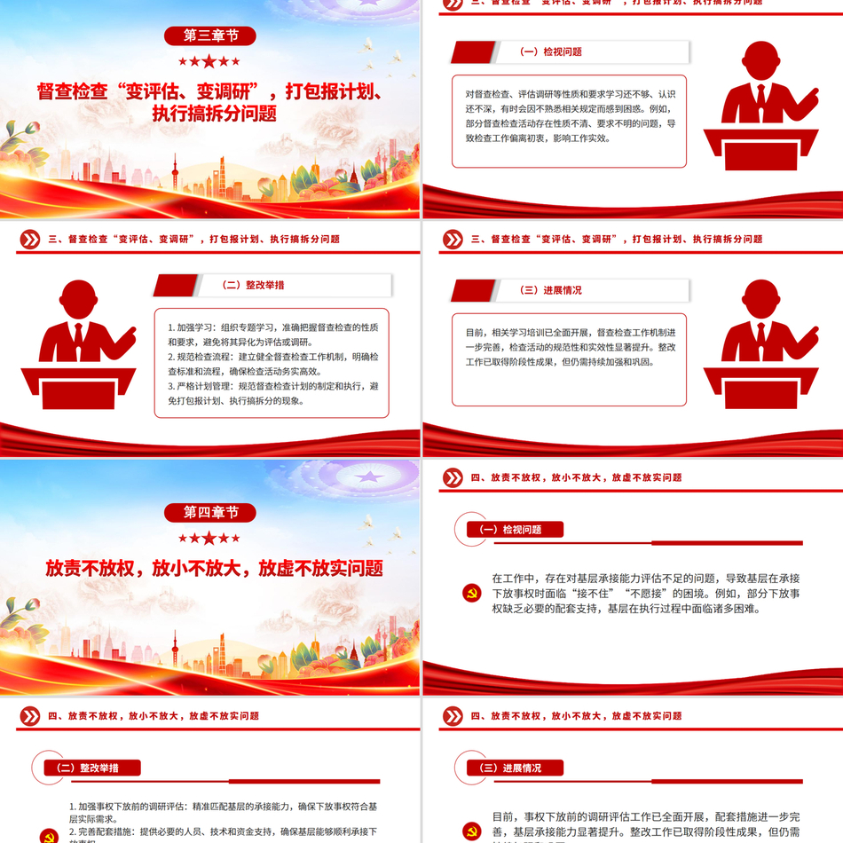 2025年八项规定学习教育党的作风建设PPT课件_隐形变异作风问题的检视与整改