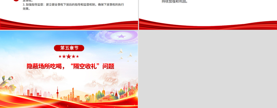 2025年八项规定学习教育党的作风建设PPT课件_隐形变异作风问题的检视与整改