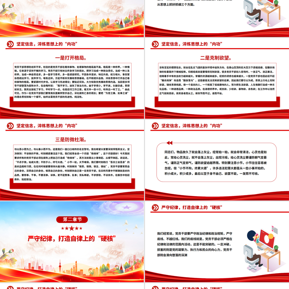 2025八项规定学习教育专题党课PPT_严守纪律转变作风，为高质量发展提供风清气正的环境