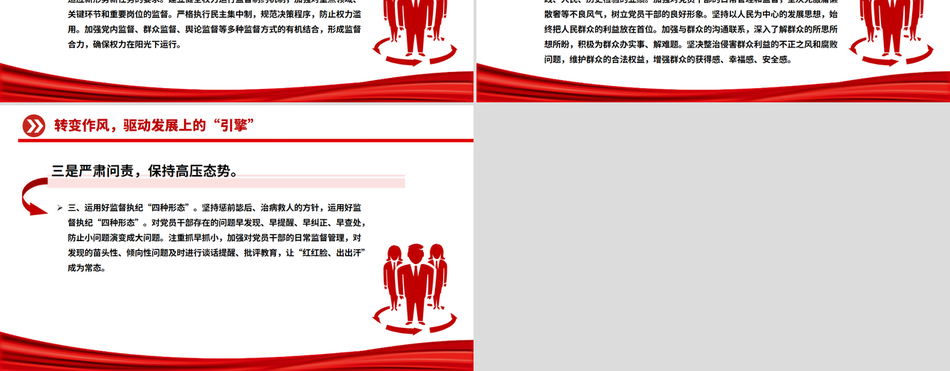 2025八项规定学习教育专题党课PPT_严守纪律转变作风，为高质量发展提供风清气正的环境