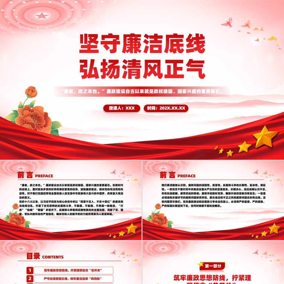 坚守廉洁底线弘扬清风正气廉政党课课件