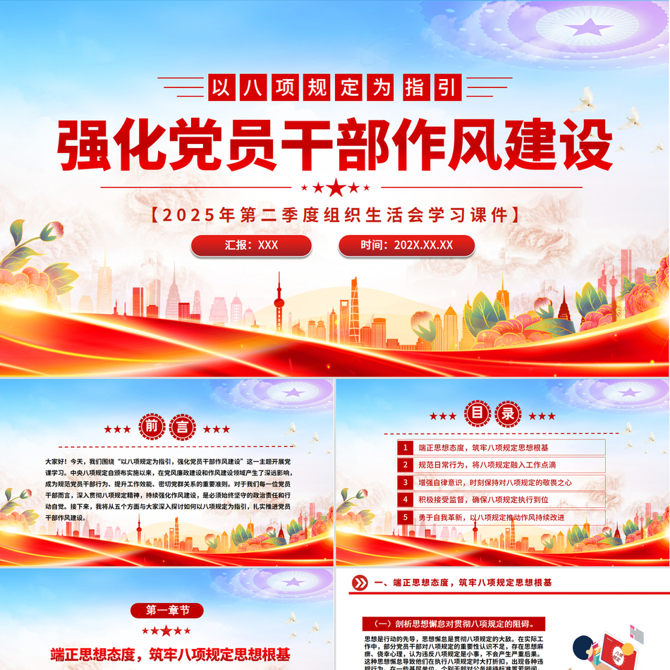 以八项规定为指引强化党员干部作风建设党课2025年第二季度组织生活会学习课件