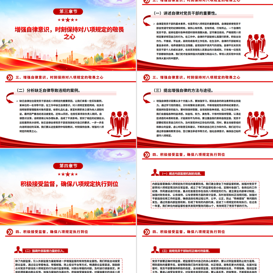 以八项规定为指引强化党员干部作风建设党课2025年第二季度组织生活会学习课件