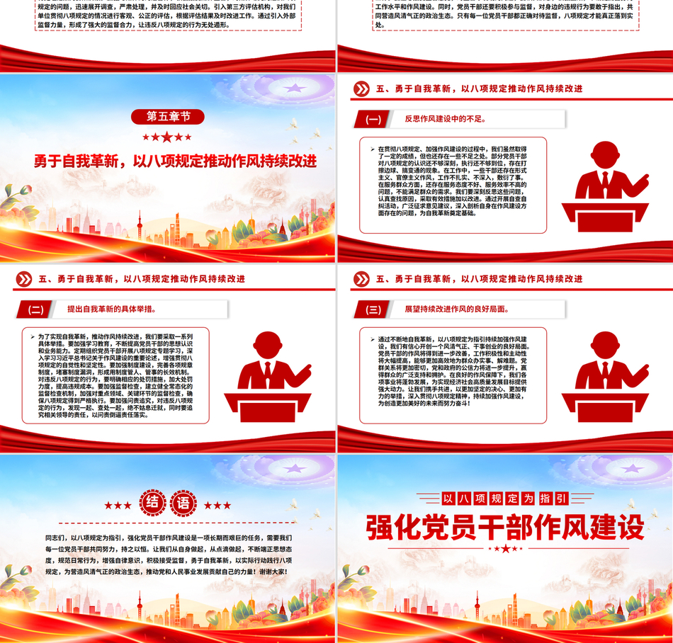 以八项规定为指引强化党员干部作风建设党课2025年第二季度组织生活会学习课件