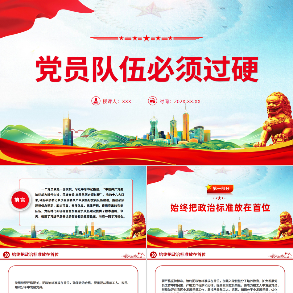 党员队伍必须过硬总书记的部分相关重要论述