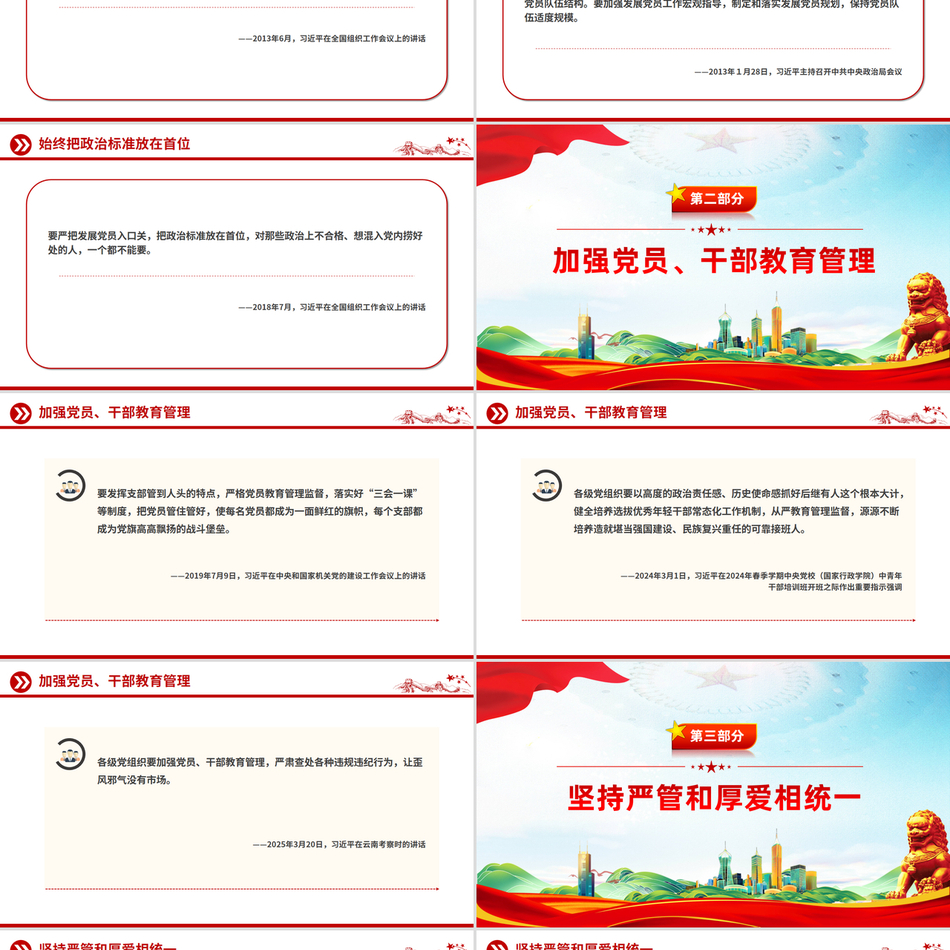 党员队伍必须过硬总书记的部分相关重要论述