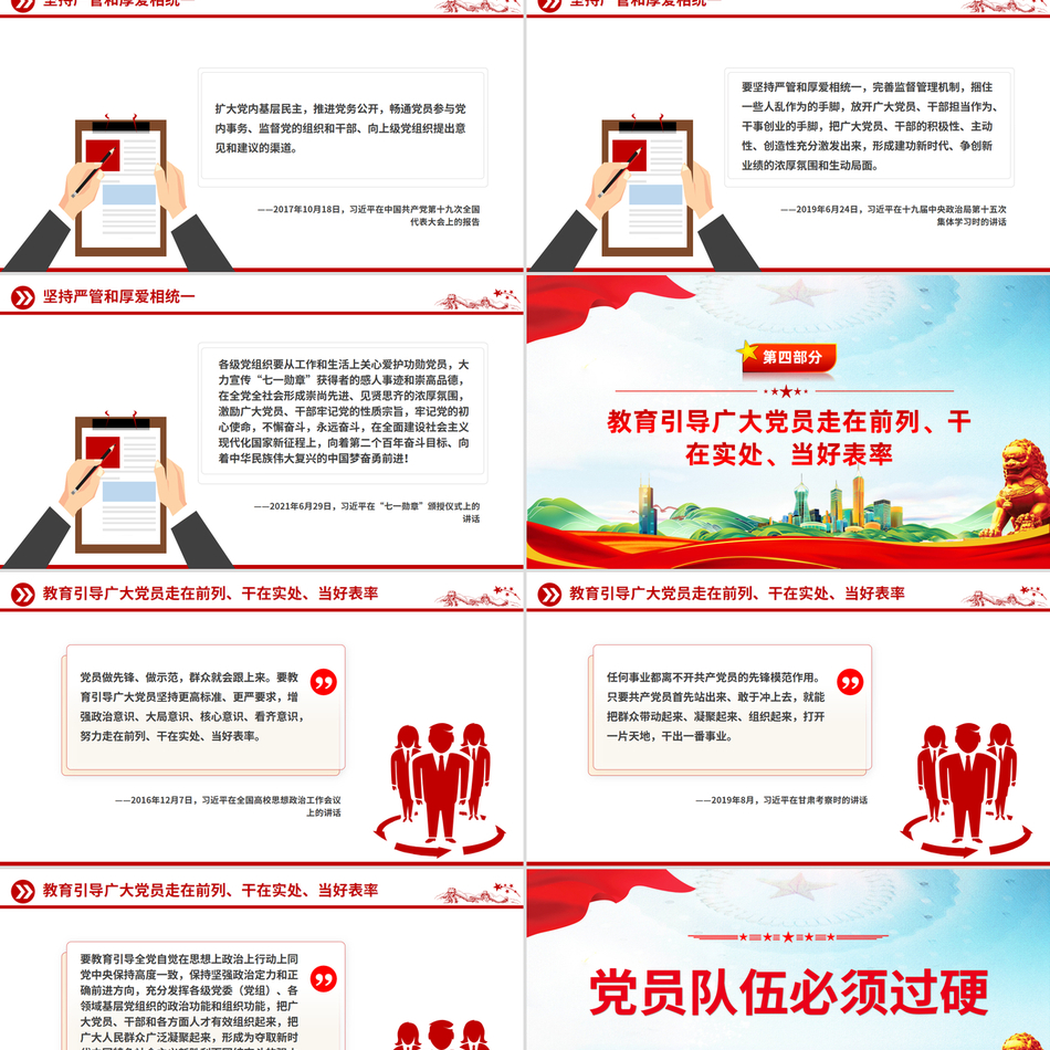 党员队伍必须过硬总书记的部分相关重要论述