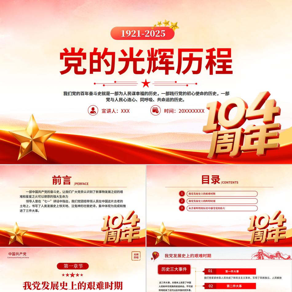 2025党史历史ppt模板建党104周年党史学习教育党的光辉历程