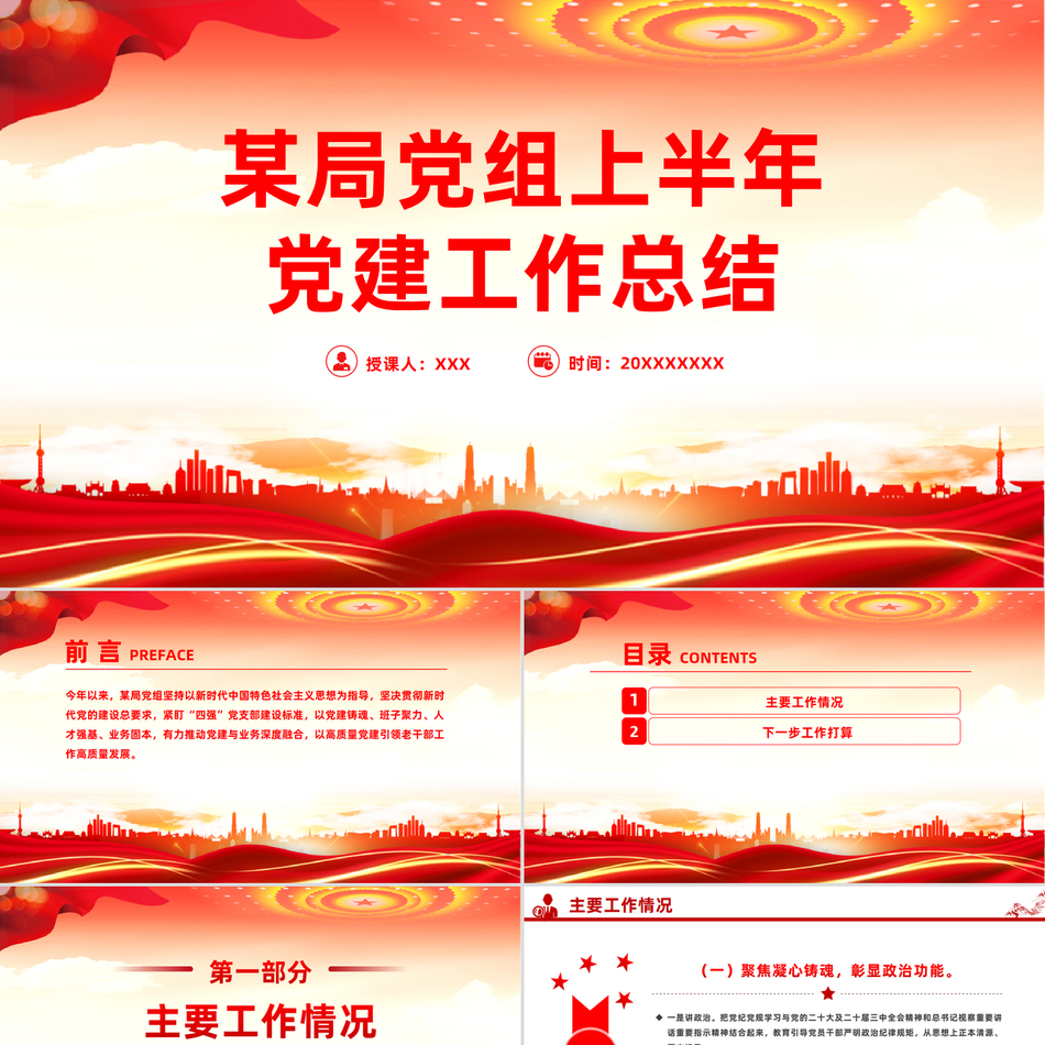 2025工作总结ppt模板某局党组上半年党建工作总结