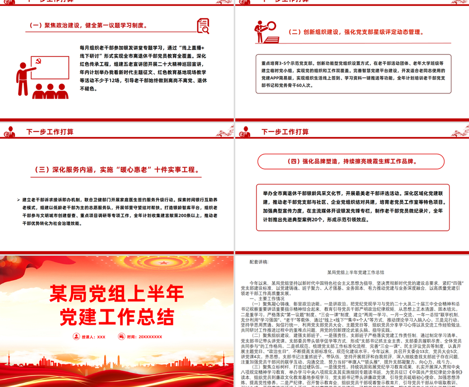 2025工作总结ppt模板某局党组上半年党建工作总结