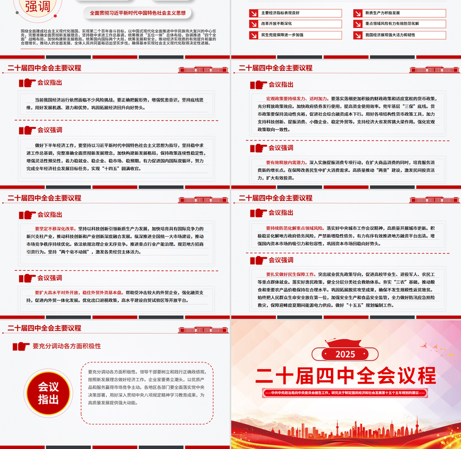 二十届四中全会主要议程课件