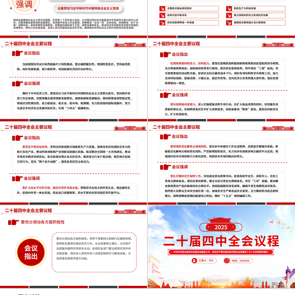 2025四中全会ppt模板二十届四中全会主要议程