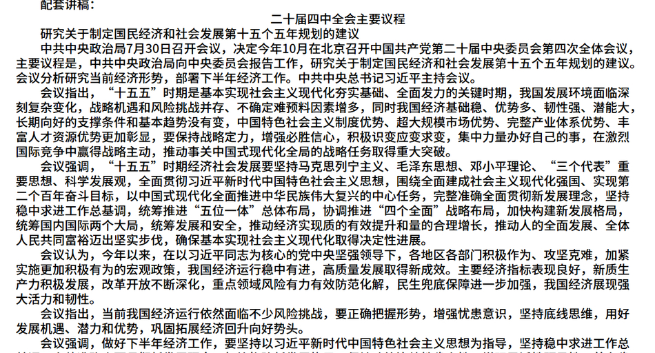 2025四中全会ppt模板二十届四中全会主要议程