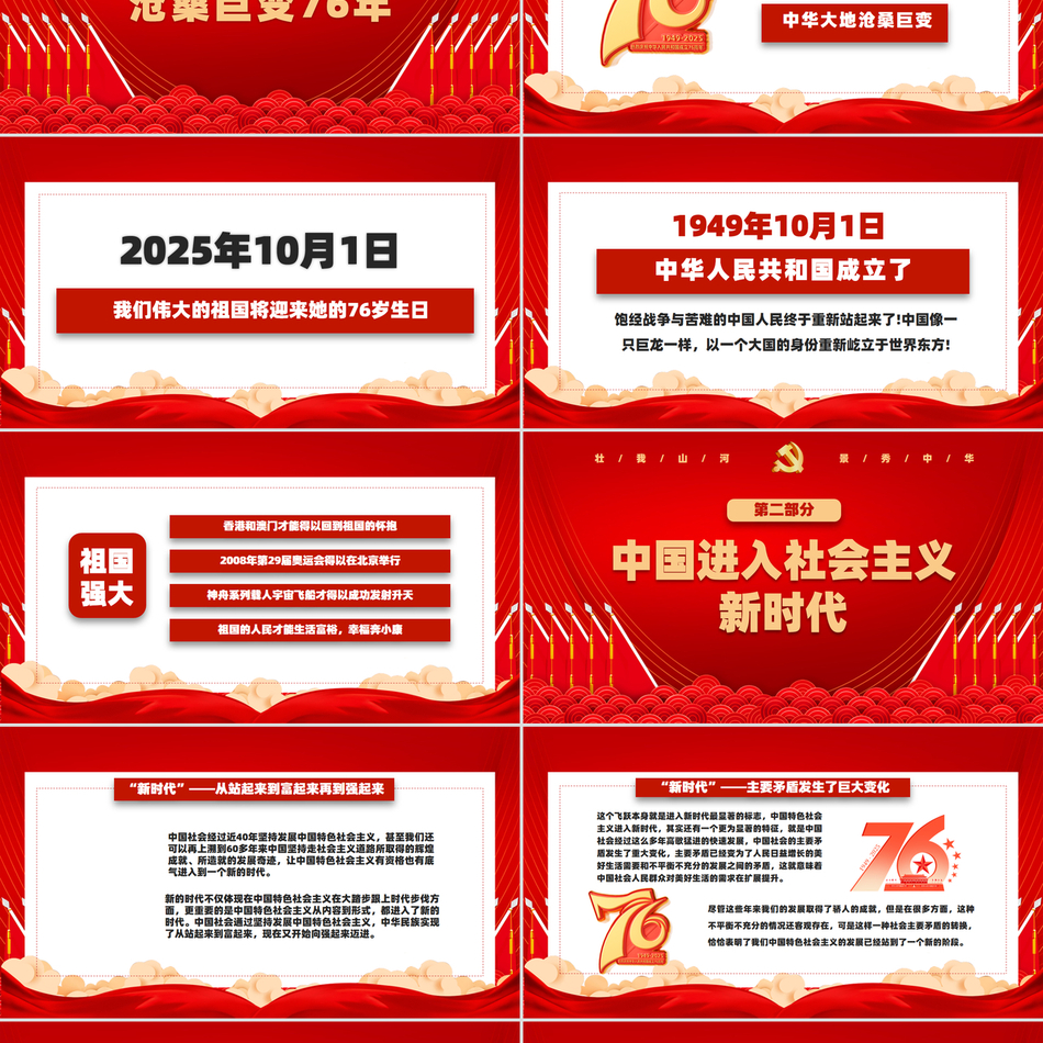 2025国庆节ppt模板新中国成立76周年大气精美国庆节爱国主义教育