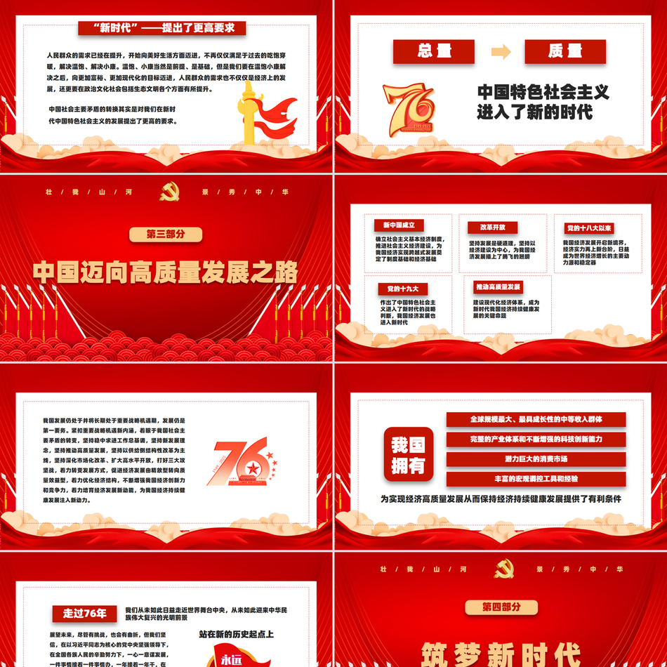 2025国庆节ppt模板新中国成立76周年大气精美国庆节爱国主义教育