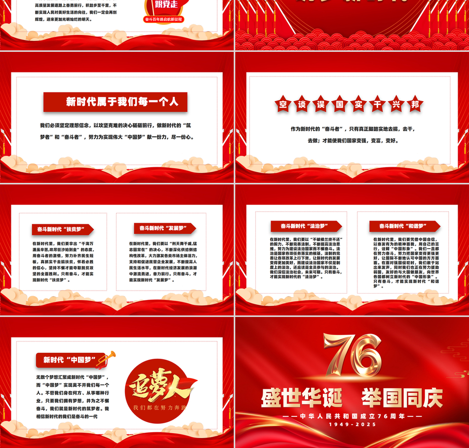2025国庆节ppt模板新中国成立76周年大气精美国庆节爱国主义教育