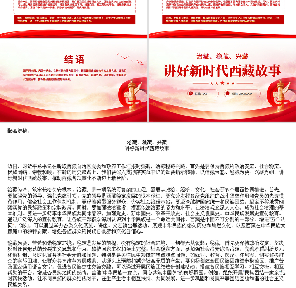 2025治国理政ppt模板治藏稳藏兴藏讲好新时代西藏故事