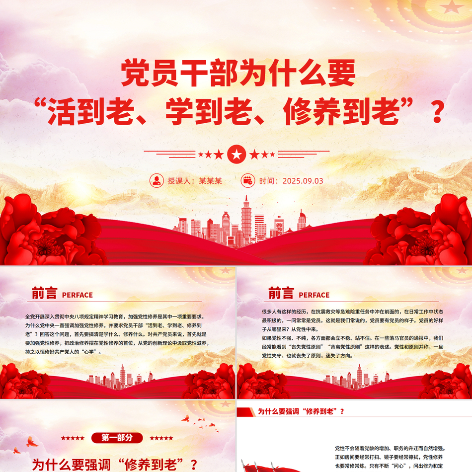 2025党员干部为什么要“活到老、学到老、修养到老”PPT微党课