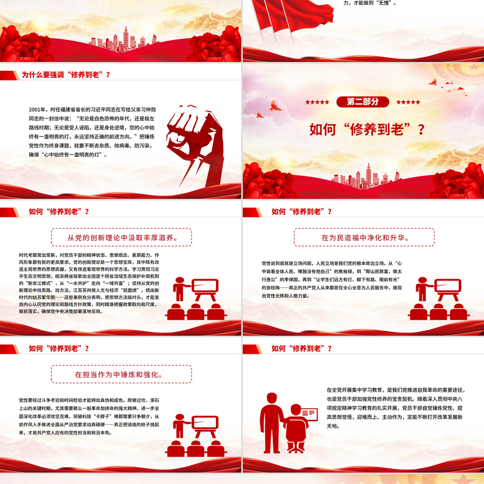 2025党员干部为什么要“活到老、学到老、修养到老”PPT微党课