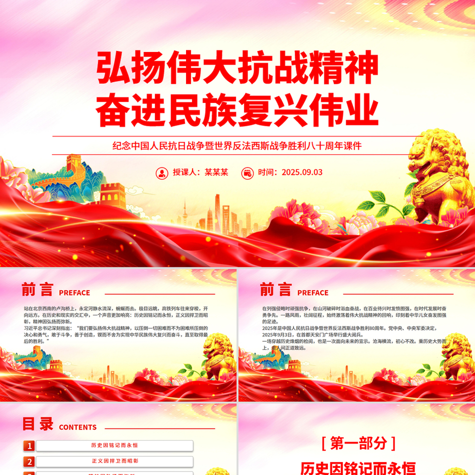 2025弘扬伟大抗战精神奋进民族复兴伟业PPT纪念抗战胜利八十周年课件