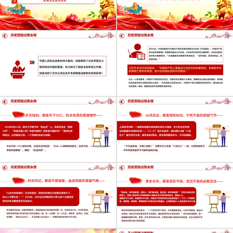 2025弘扬伟大抗战精神奋进民族复兴伟业PPT纪念抗战胜利八十周年课件