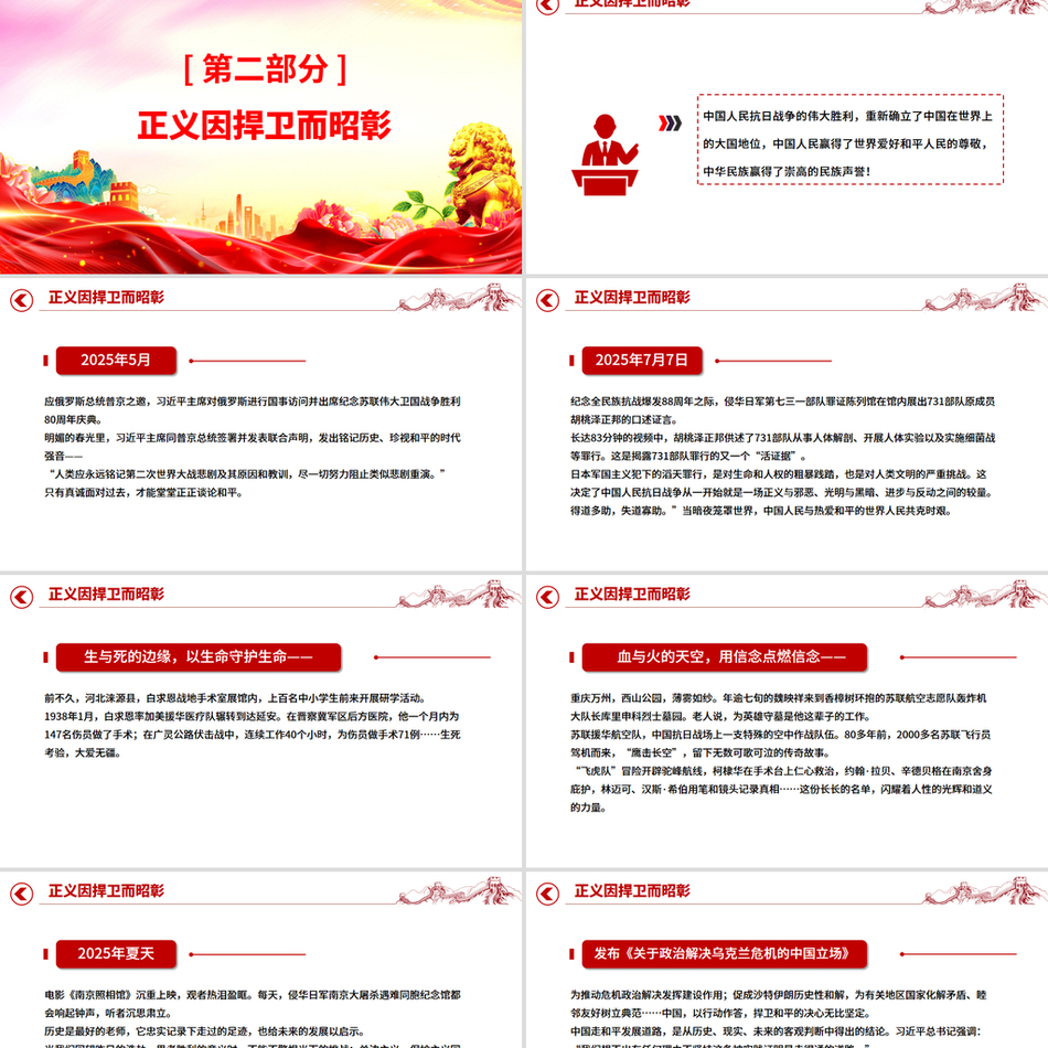 2025弘扬伟大抗战精神奋进民族复兴伟业PPT纪念抗战胜利八十周年课件