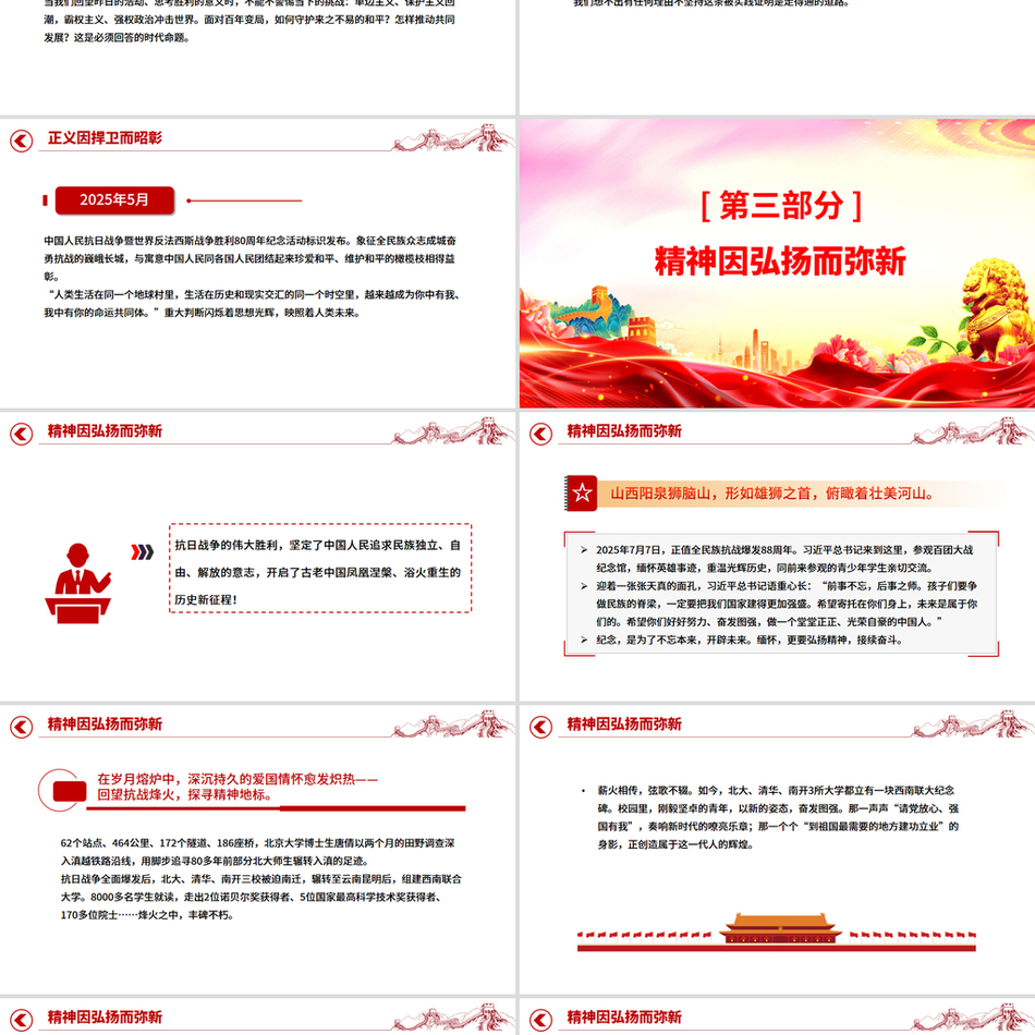 2025弘扬伟大抗战精神奋进民族复兴伟业PPT纪念抗战胜利八十周年课件