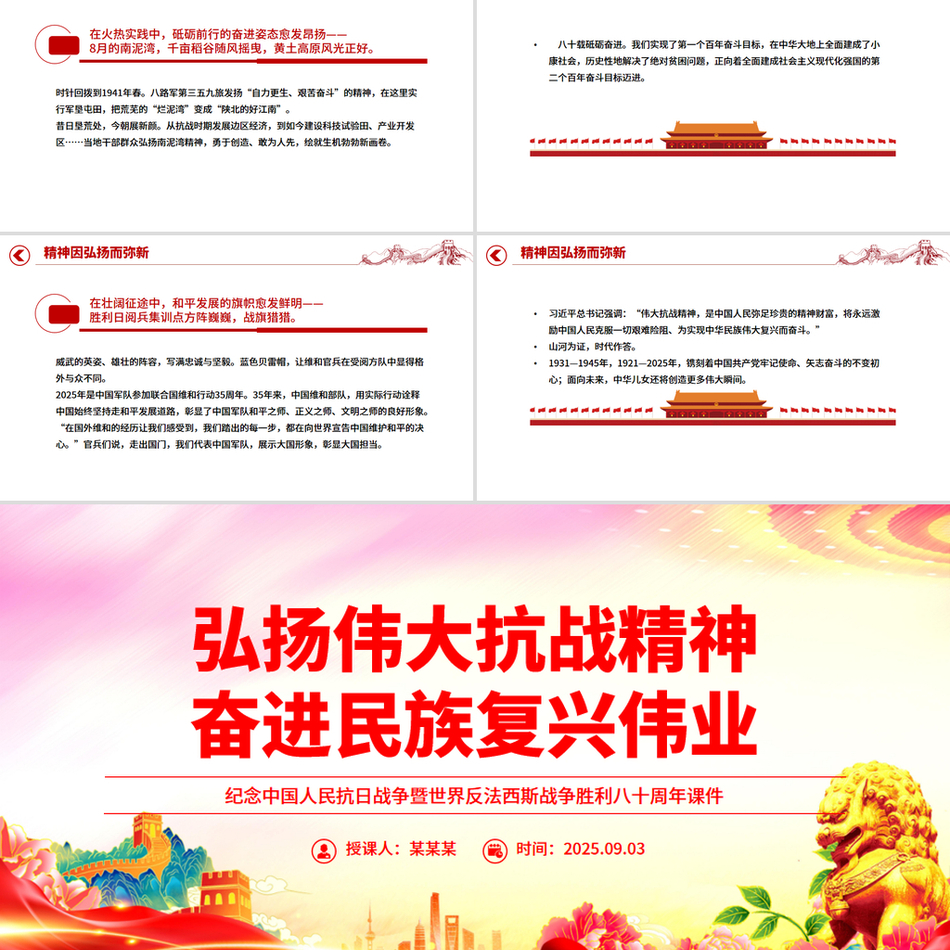2025弘扬伟大抗战精神奋进民族复兴伟业PPT纪念抗战胜利八十周年课件