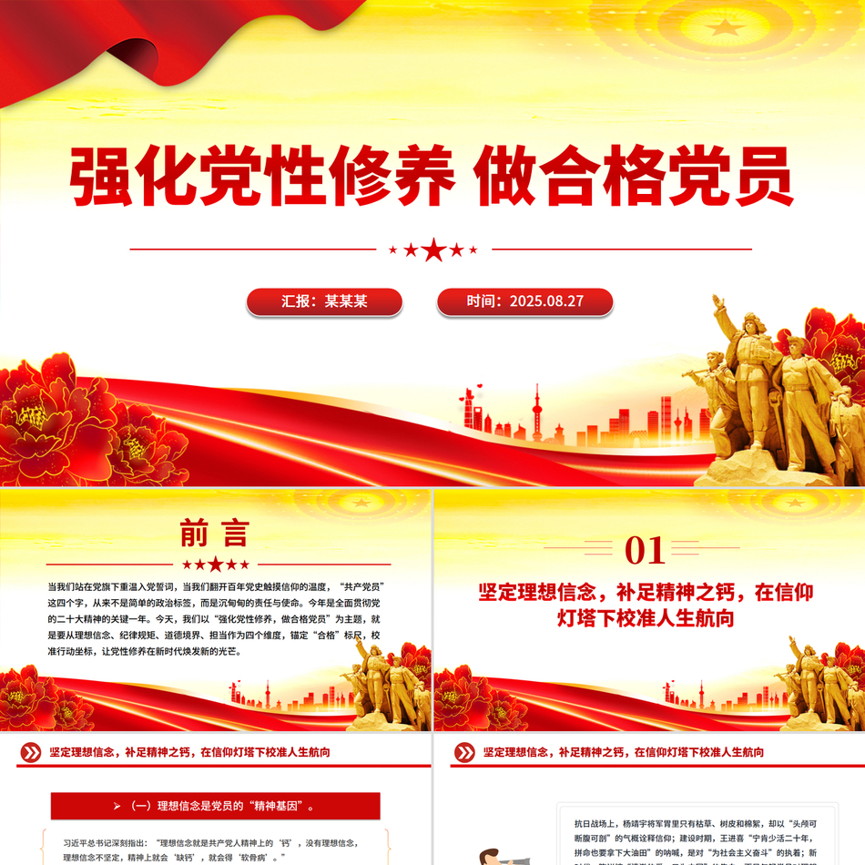2025强化党性修养做合格党员PPT党员思想教育党课