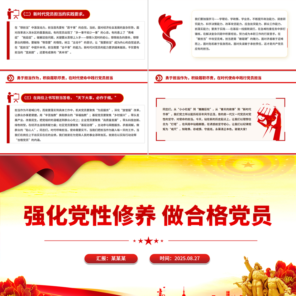 2025强化党性修养做合格党员PPT党员思想教育党课