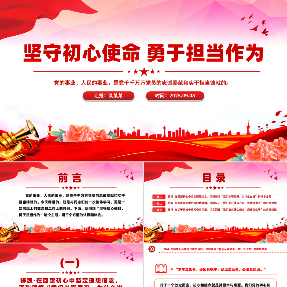 2025红色精美坚守初心使命勇于担当作为PPT思想教育党课课件
