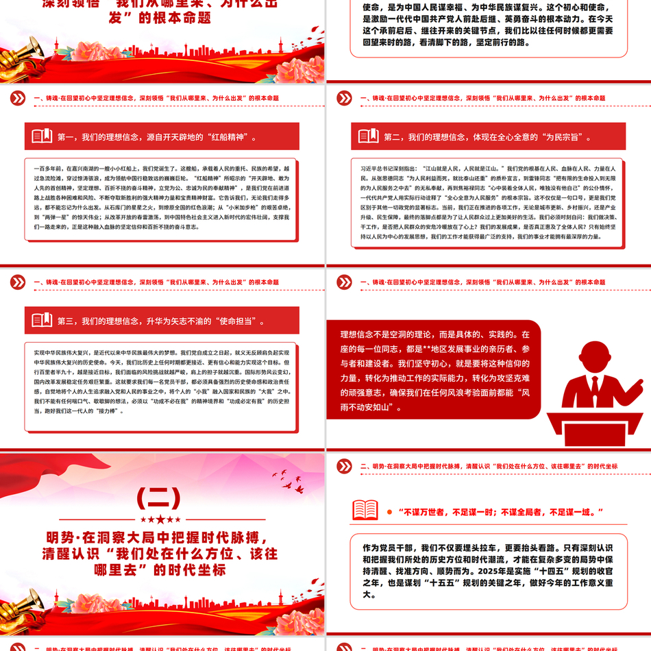 2025红色精美坚守初心使命勇于担当作为PPT思想教育党课课件