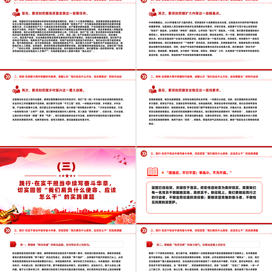 2025红色精美坚守初心使命勇于担当作为PPT思想教育党课课件