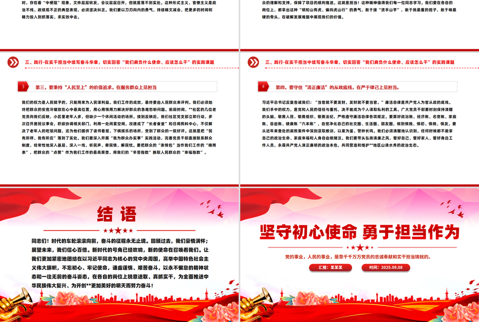 2025红色精美坚守初心使命勇于担当作为PPT思想教育党课课件