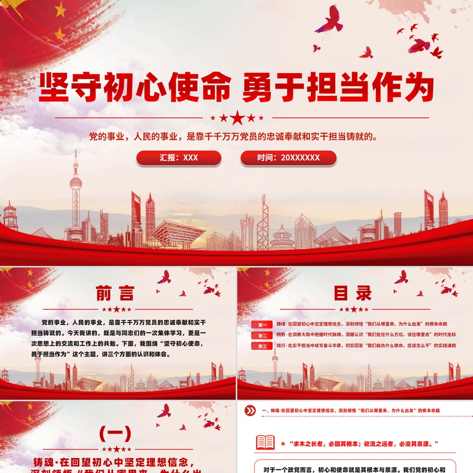 2025党员学习ppt模板坚守初心使命勇于担当作为