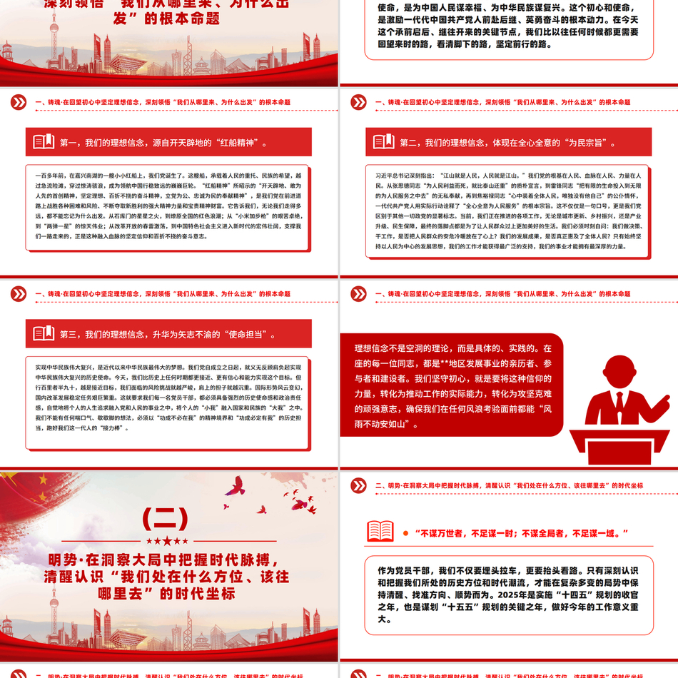 2025党员学习ppt模板坚守初心使命勇于担当作为