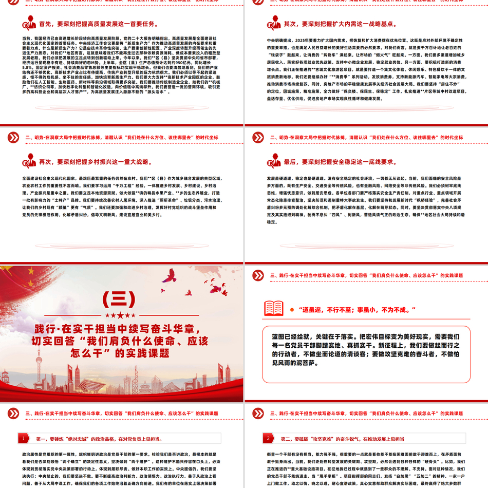 2025党员学习ppt模板坚守初心使命勇于担当作为