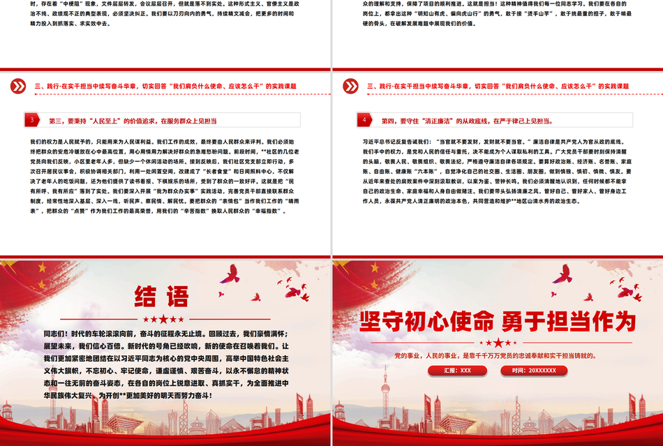 2025党员学习ppt模板坚守初心使命勇于担当作为