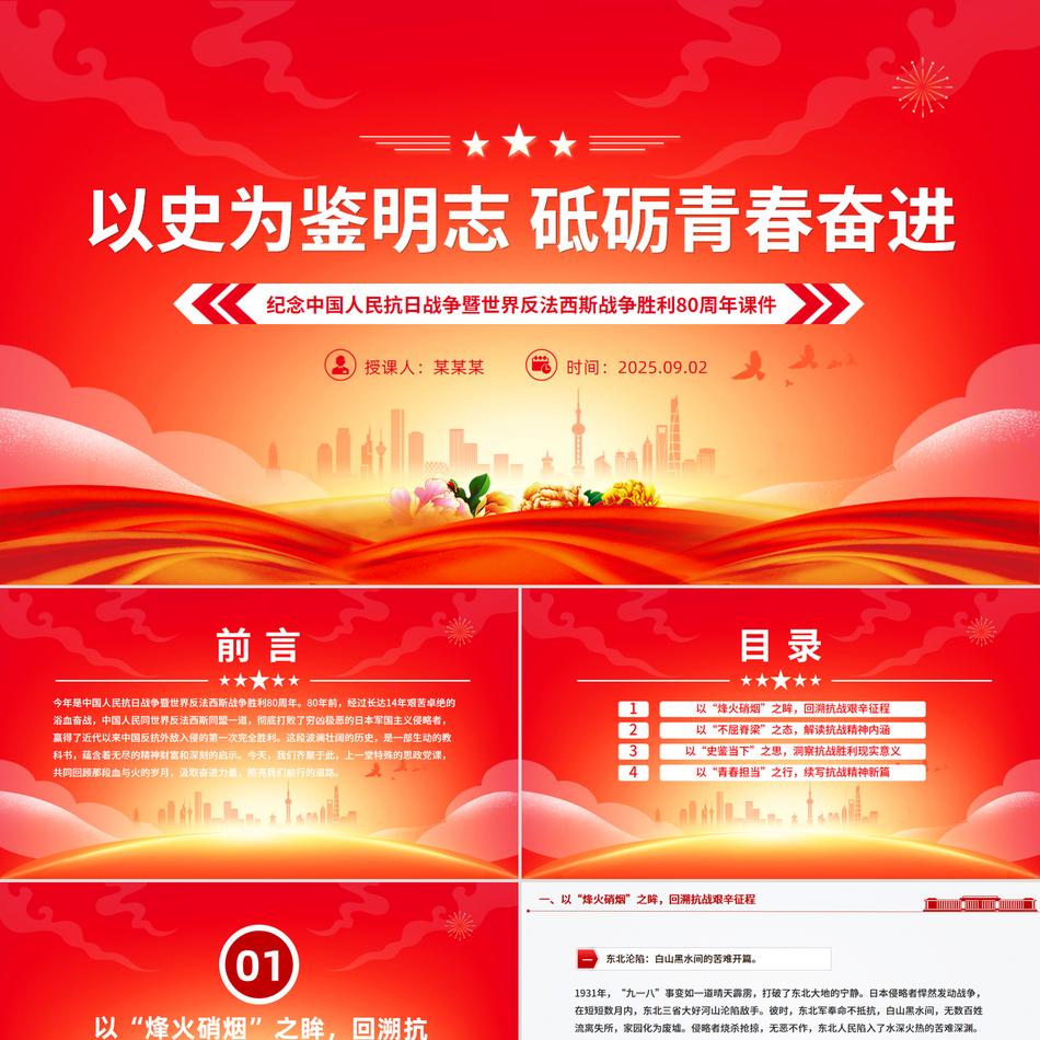 2025抗战胜利80周年青年党课PPT以史为鉴明志砥砺青春奋进课件