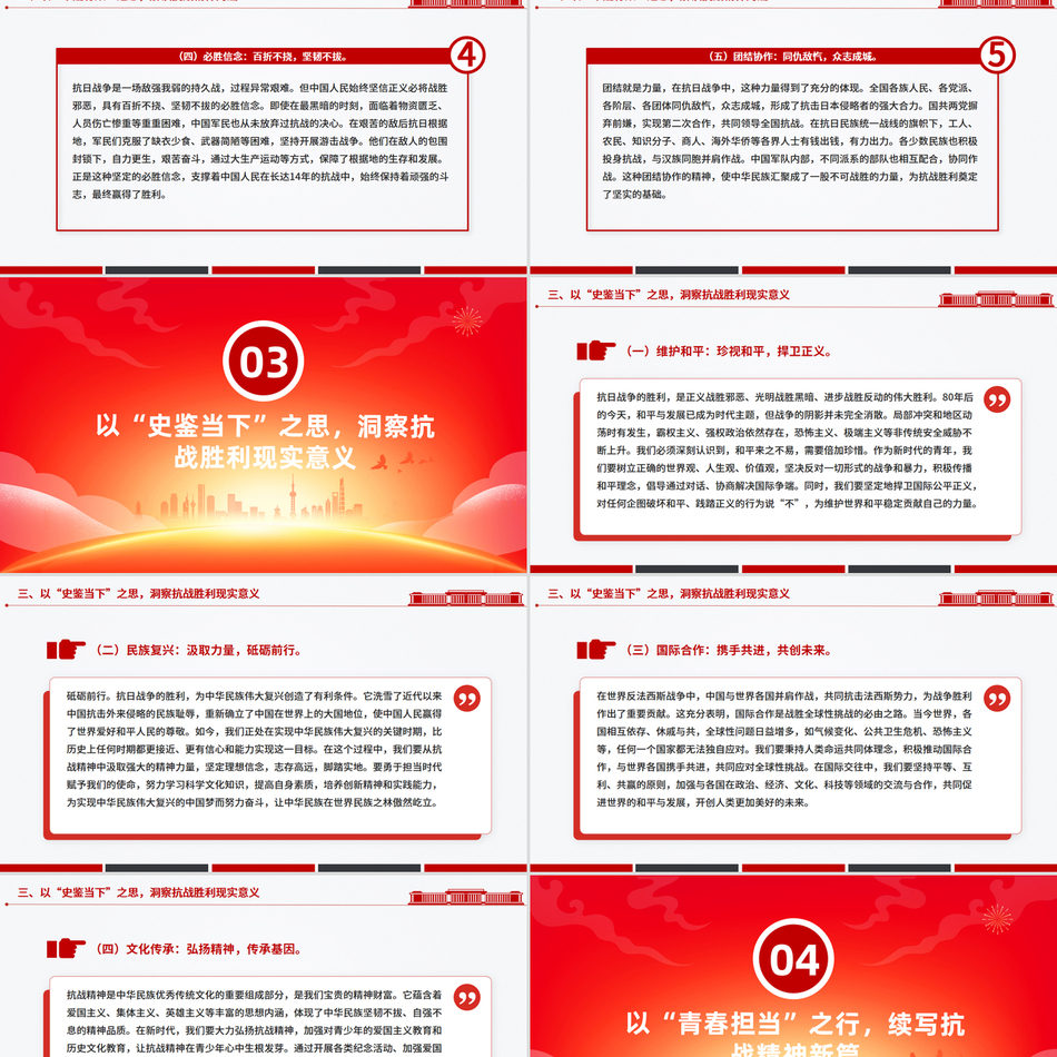 2025抗战胜利80周年青年党课PPT以史为鉴明志砥砺青春奋进课件