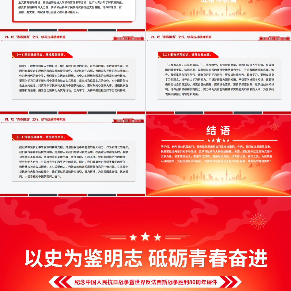 2025抗战胜利80周年青年党课PPT以史为鉴明志砥砺青春奋进课件