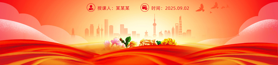 2025抗战胜利80周年青年党课PPT以史为鉴明志砥砺青春奋进课件